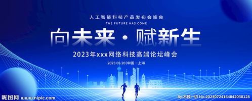 蓝色科技新材料技术推广服务设计素材应用