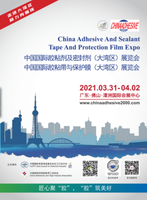 润禾材料诚邀您参加大湾区胶粘剂密封剂展览，探索新材料技术未来